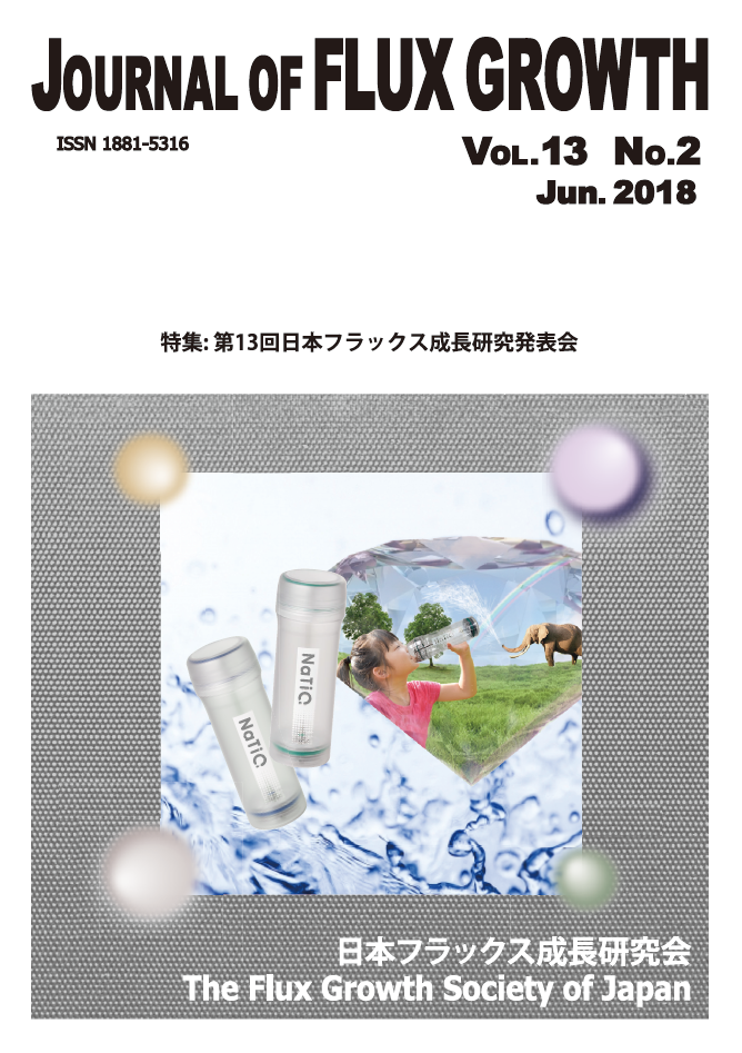 JOURNAL OF FLUX GROWTH Vol.13 No.2
